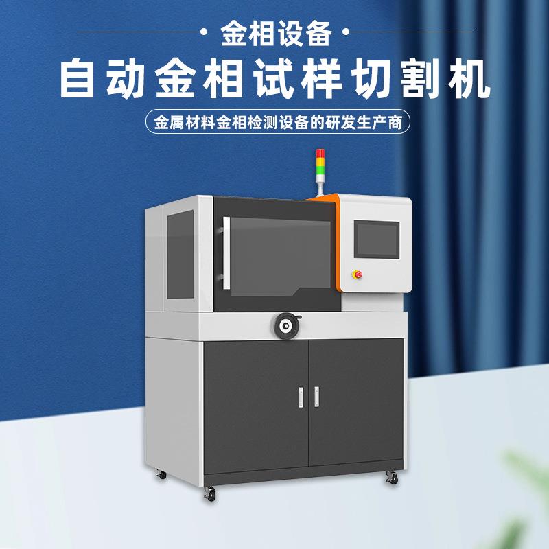 自动立式切割机Q-120ZL金属玉石陶瓷无齿砂轮切片机380大型金相仪