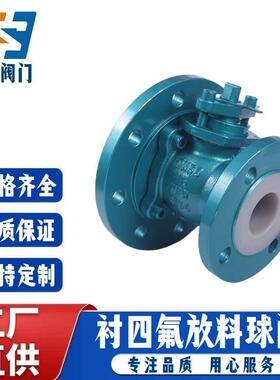 衬四氟放料球阀FQ41F46-16C防腐蚀耐酸碱变/异径法兰釜底卸料阀门