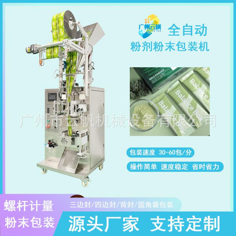 羊奶粉圆角包装机全自动粉剂固体饮料包装机抹茶粉背封包装机