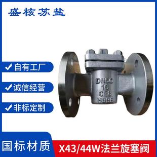 旋塞阀X43W-16P不锈钢304法兰旋塞阀X44W-16P不锈钢法兰旋塞阀
