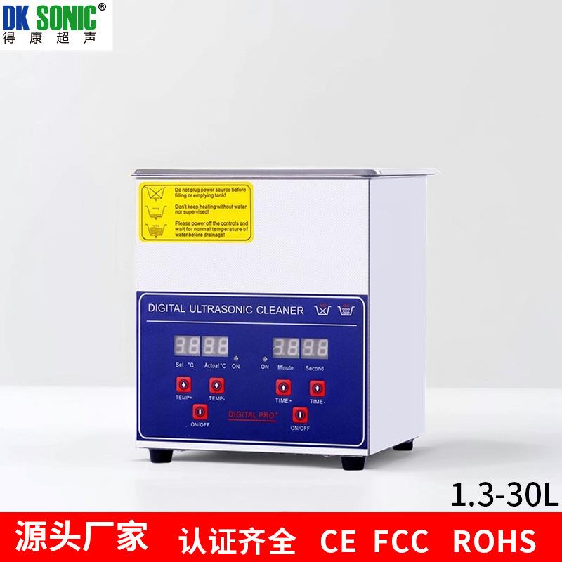 小型超声波清洗机喷头眼镜珠宝首饰手表清洁机2L源头厂家得康