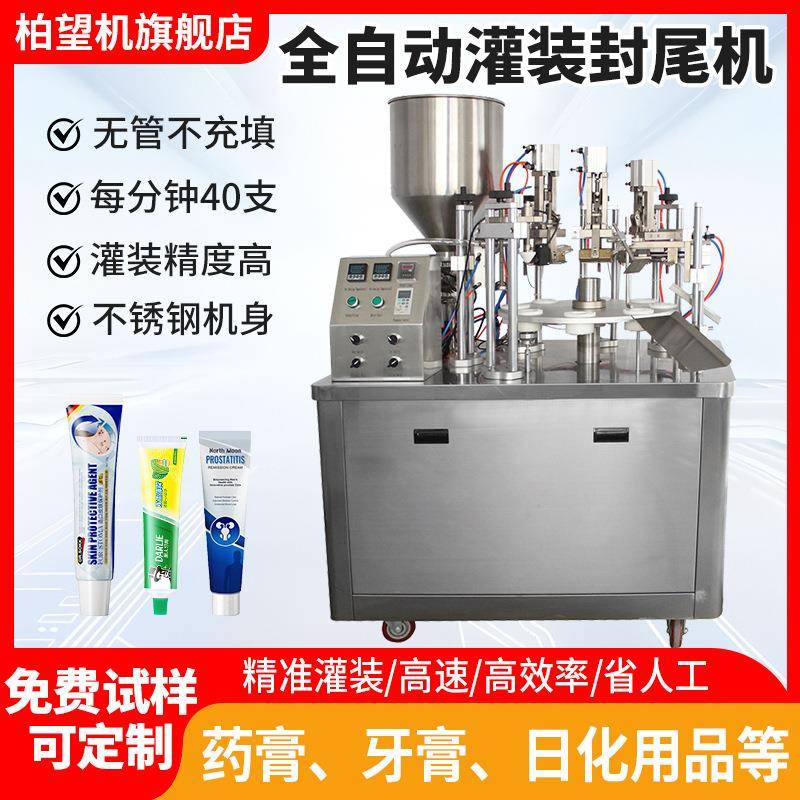 瑞立全自动封口折尾机胶水化妆品霜护手霜膏软管灌装封尾一体机