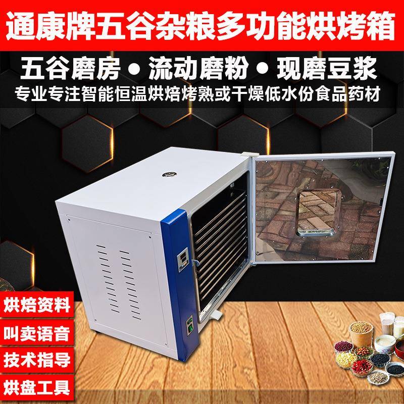五谷杂粮低温烘焙机器磨房商用电烤箱中药材烘箱食品烘焙设备