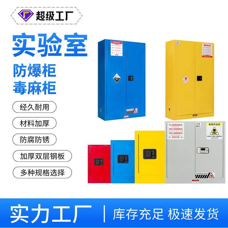 实验室防爆柜化学品危险防火柜工业安全存储柜酸碱柜毒麻柜45加仑,工业油品/胶粘/化学/实验室用品,其他实验室设备,淘宝优惠券,粉丝福利购,淘宝优惠卷