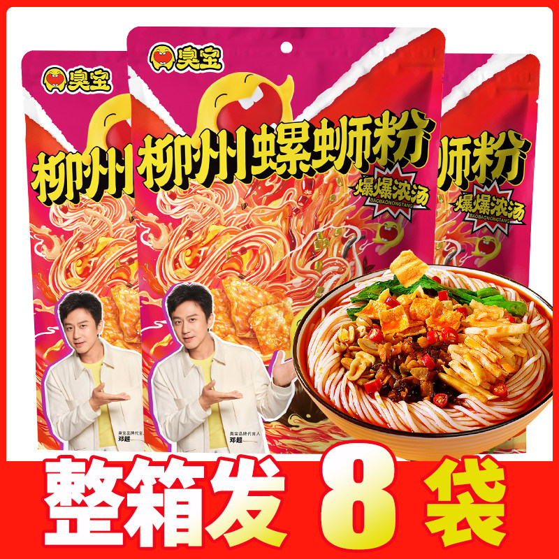 臭宝爆爆浓汤螺蛳粉柳州螺丝粉宵夜速食懒人乐爽版218g