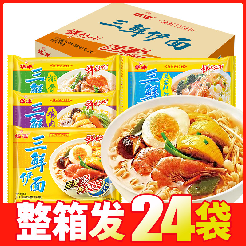 华丰三鲜伊面方便面整箱24袋装拉面夜宵速食泡面8090怀旧干吃面
