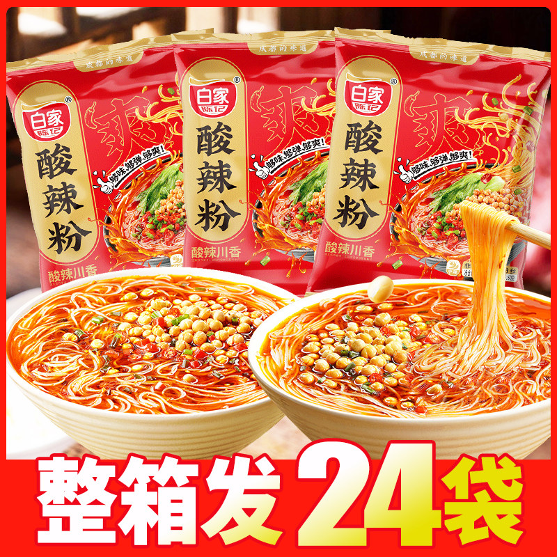 阿宽白家陈记正宗酸辣粉米线速食85g冲泡即食品宿舍夜宵批发