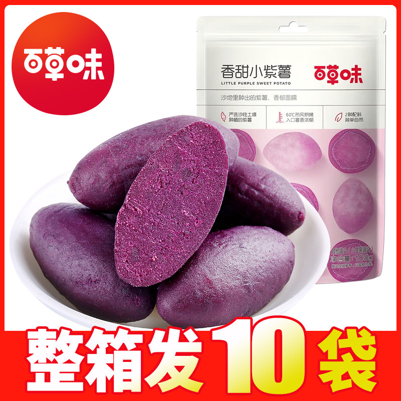 百草味香甜小紫薯108g小紫薯仔软糯红薯干地瓜干早餐小吃甘薯零食