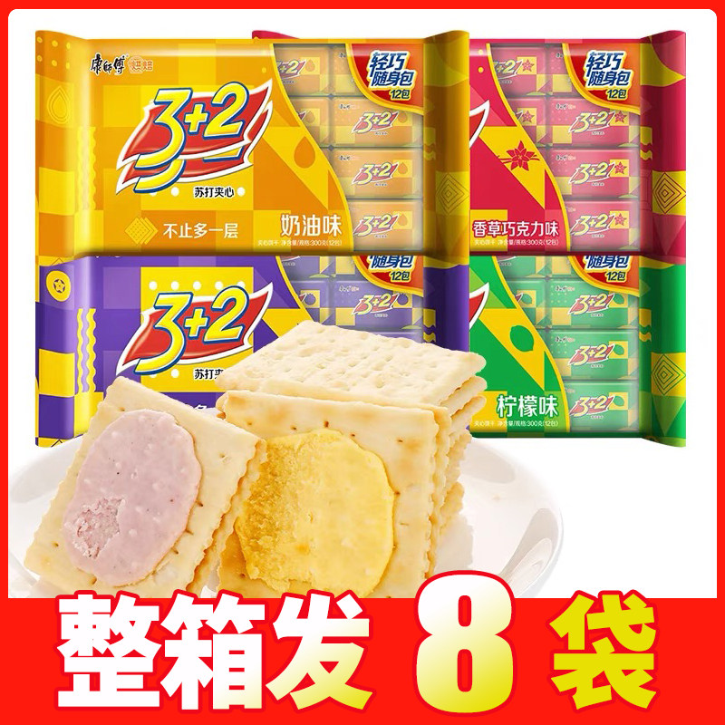 康师傅3+2苏打夹心饼干300g/袋柠檬蓝莓奶油巧克力味休闲零食