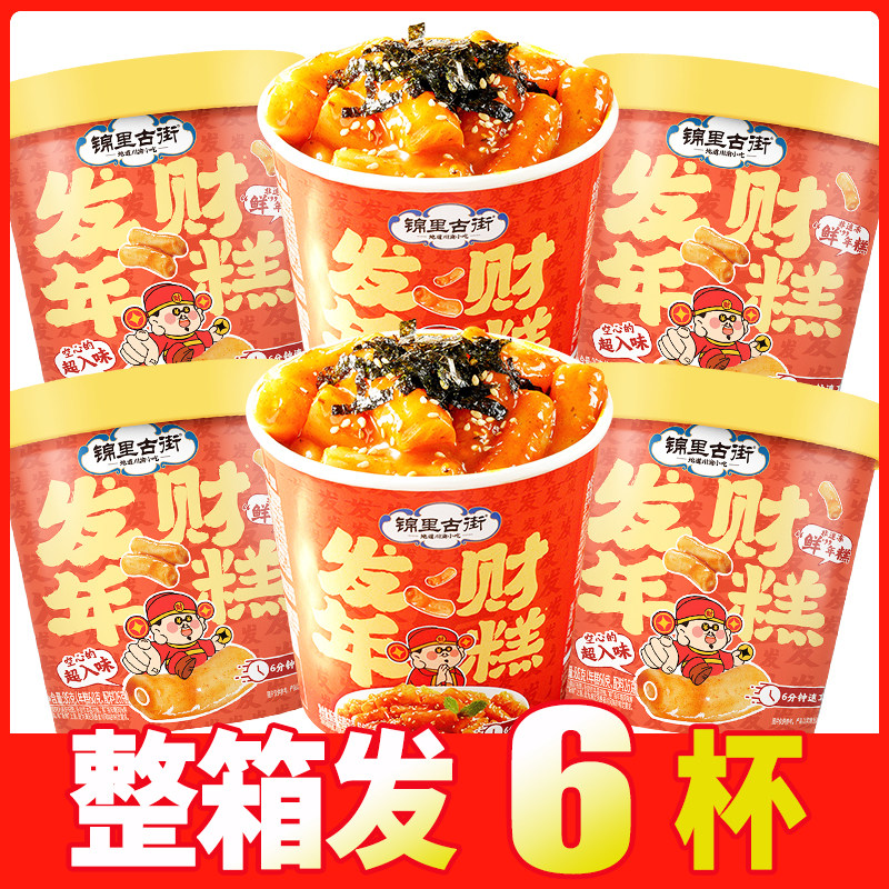 【锦里古街】阿宽发财年糕炒年糕甜辣风味网红夜宵小吃宿舍零食
