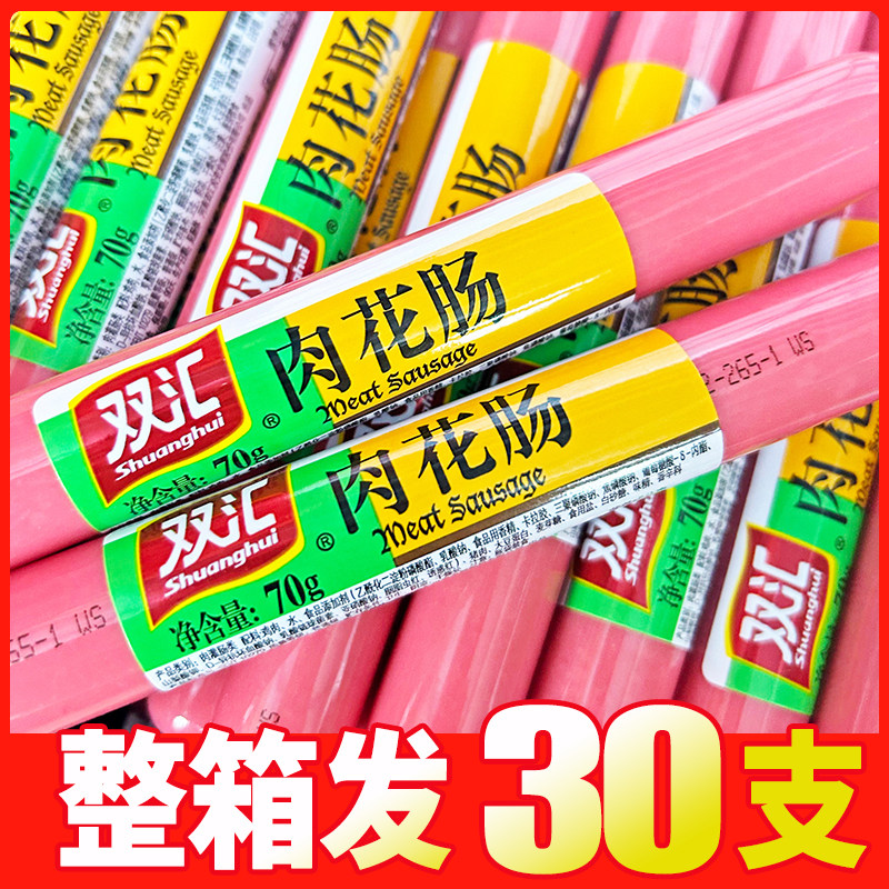 双汇肉花肠火腿肠70g/支整箱