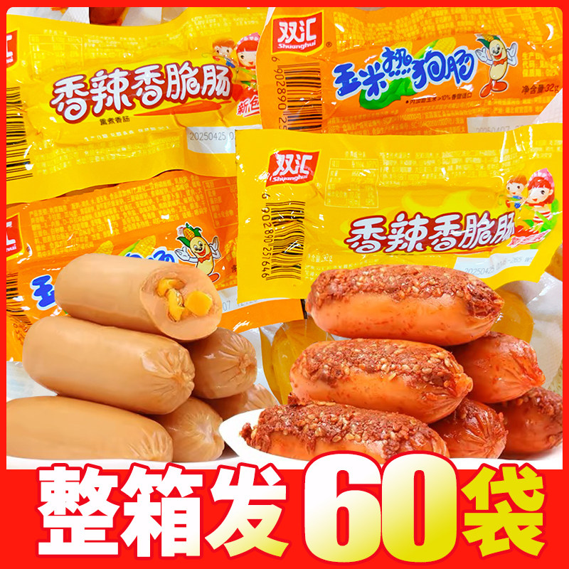 双汇玉米热狗肠香辣香脆肠