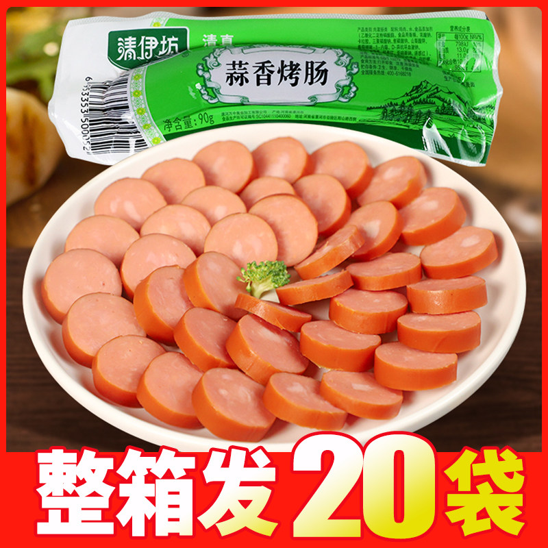 清真双汇清伊坊【蒜香烤肠90g】蒜味火腿肠开袋即食熟食小吃