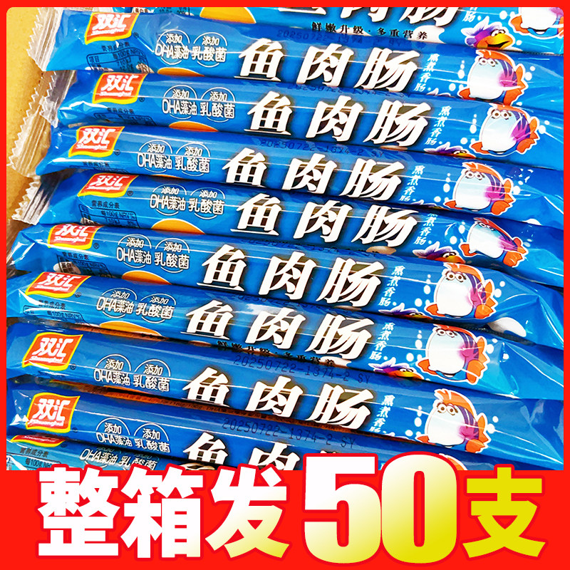 双汇鱼肉肠火腿肠35g/支