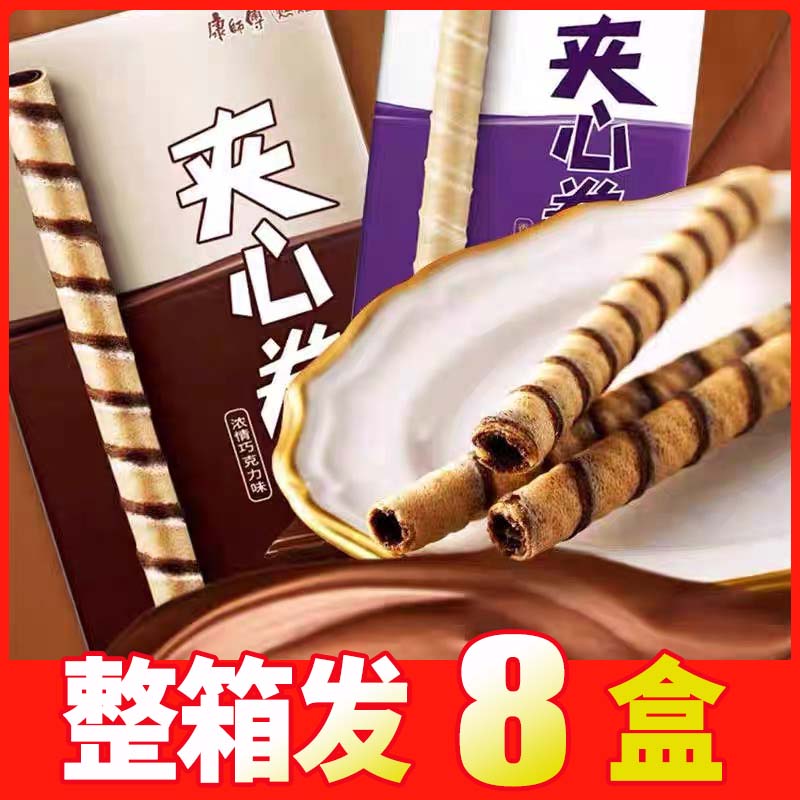 康师傅夹心蛋卷牛奶整箱香草办公咖啡休闲饼干巧克力零食小吃55g