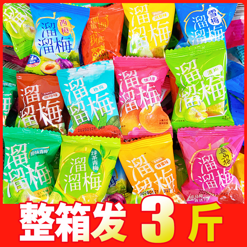 正品溜溜梅散装500g雪梅喜梅绿茶梅原西梅办公室酸零食杨梅包装