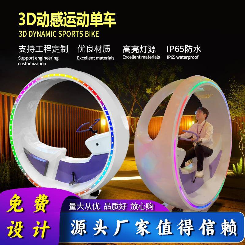 自发电动感单车智慧公园亮化造型灯3D动感运动单车街道灯自行车