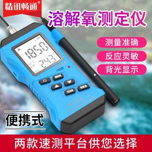 溶解氧测定仪 工业在线溶氧仪水产养殖鱼塘含氧量在线分析便携式