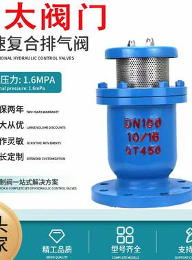 厂家直销FGP4X-16Q/16C复合式高速进排气阀法兰水泵底阀排气阀4寸