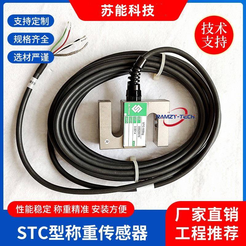 STC型称重传感器电子料斗秤压力感应器高精度智能称重仪设备