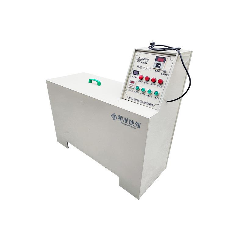 SKSS6-8A1上色机定制金属标牌铭牌设备上色腐蚀机全自动上色机