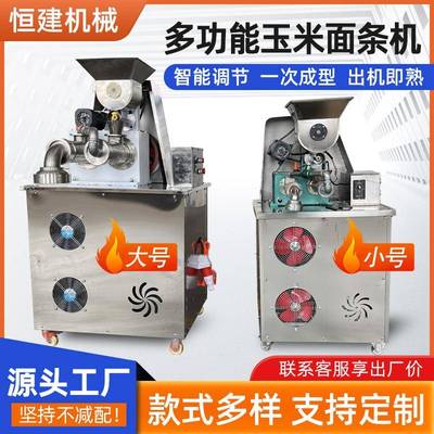 全自动自熟玉米面条机大型商用五谷杂粮面条机米线冷面钢丝面机器