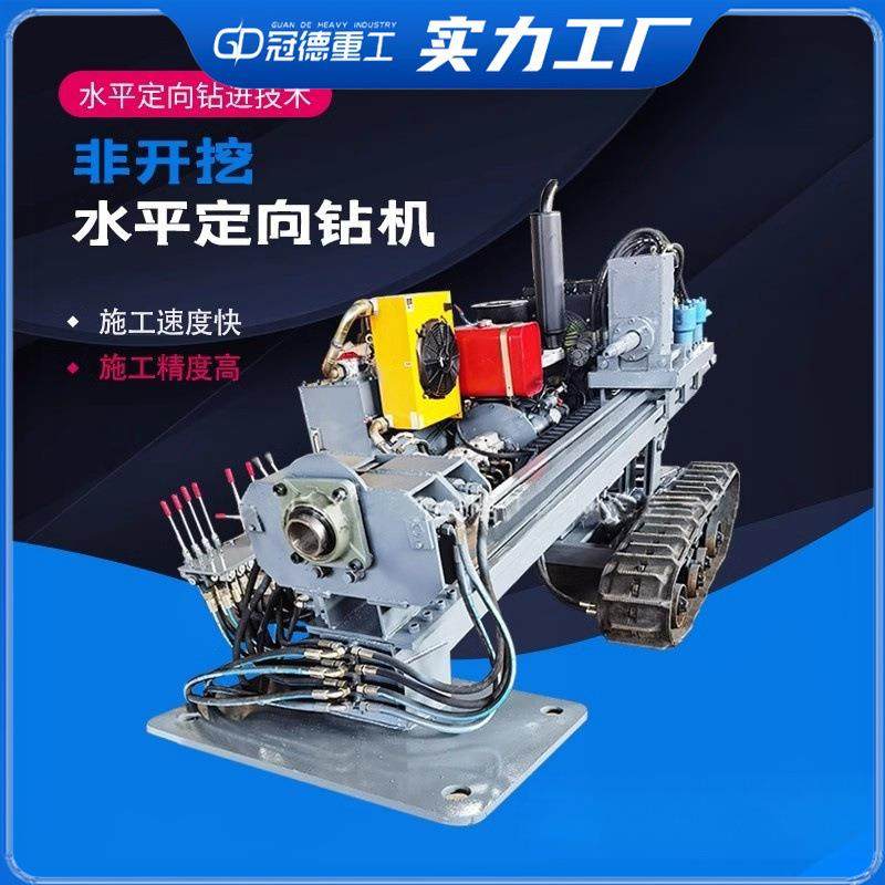 非开挖水平定向钻机小型顶管机液压管道顶管过路钻孔打孔机