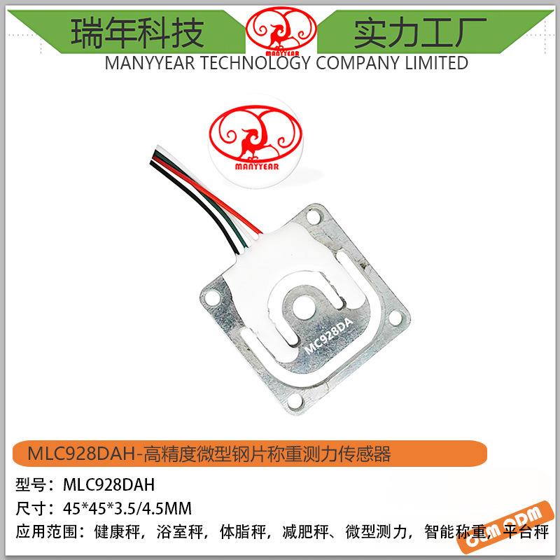 MLC928DAH高精度微型钢片称重测力传感器