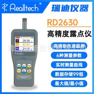 RD2630高精度露点仪温湿度计露点温度实时测量曲线显示