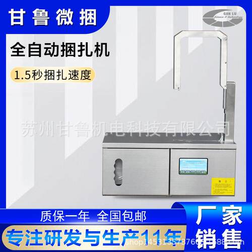 甘鲁自动开环捆扎机环型软管热熔捆扎机口捆扎机D耗材捆扎机