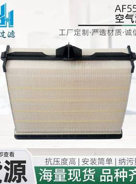 空气滤芯AF55308蜂窝发动机空气滤清器拖拉机联收割机油滤芯配件