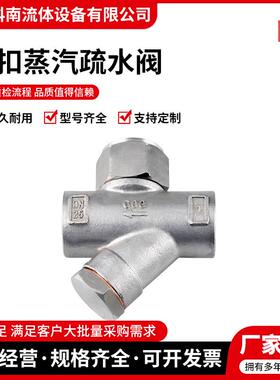 304不锈钢丝口热动力式Y型蒸汽疏水阀CS19W-16P丝扣疏水阀DN15-25