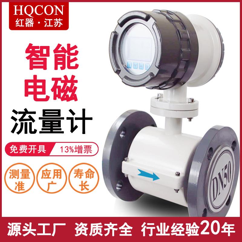 智能电磁流量计废水泥浆液体污水流量计防腐dn50/100电磁流量计
