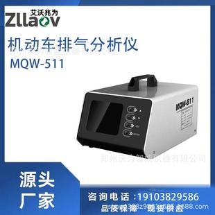 511机动车排气分析仪 鸣泉MQW