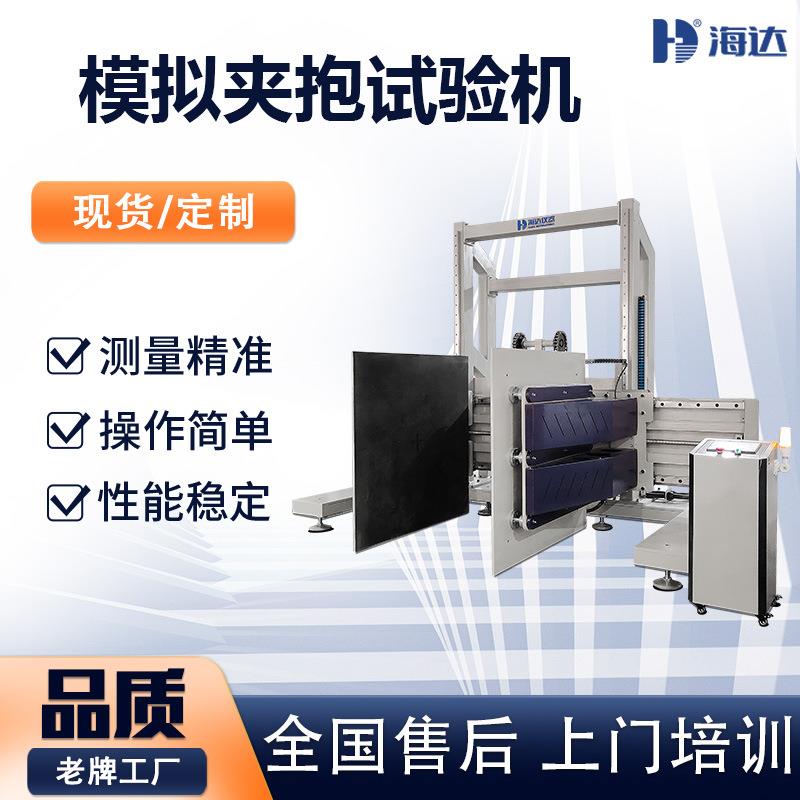 ISTA标准全自动纸箱夹抱力试验机模拟叉车纸箱耐夹测试机