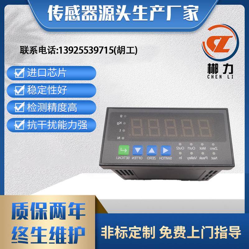 CL-110传感器称重仪表称重显示器高精度力值控制器自动计量称