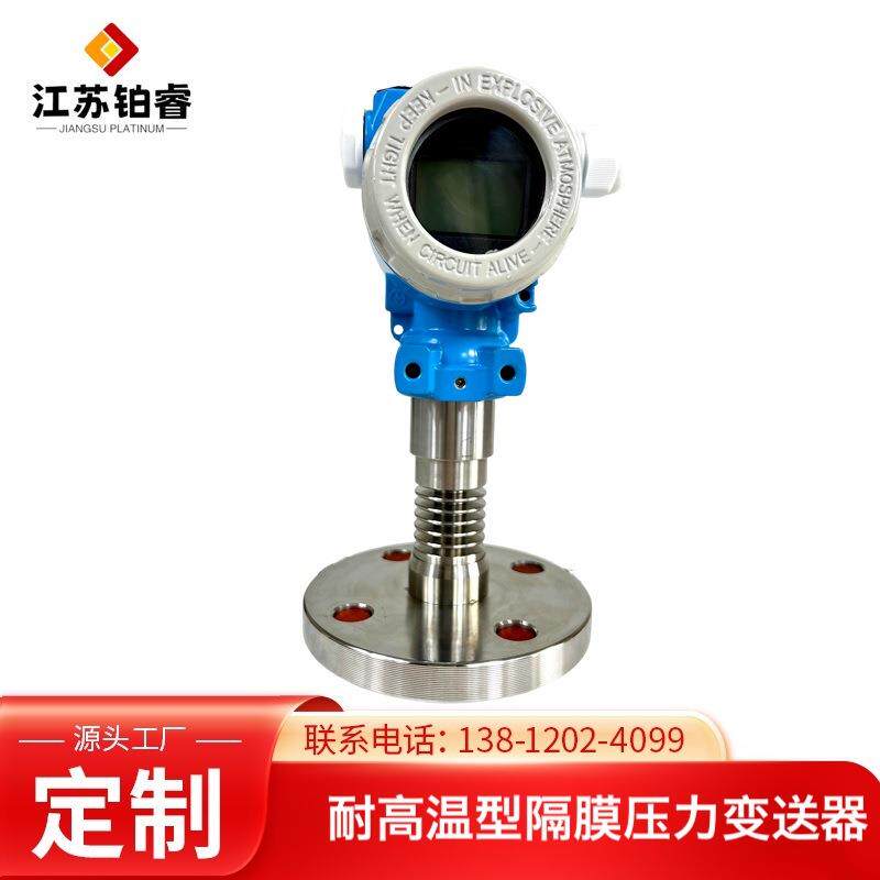 隔膜型压力变送器耐高温防堵膜片粘稠液体带散热器液压传感器