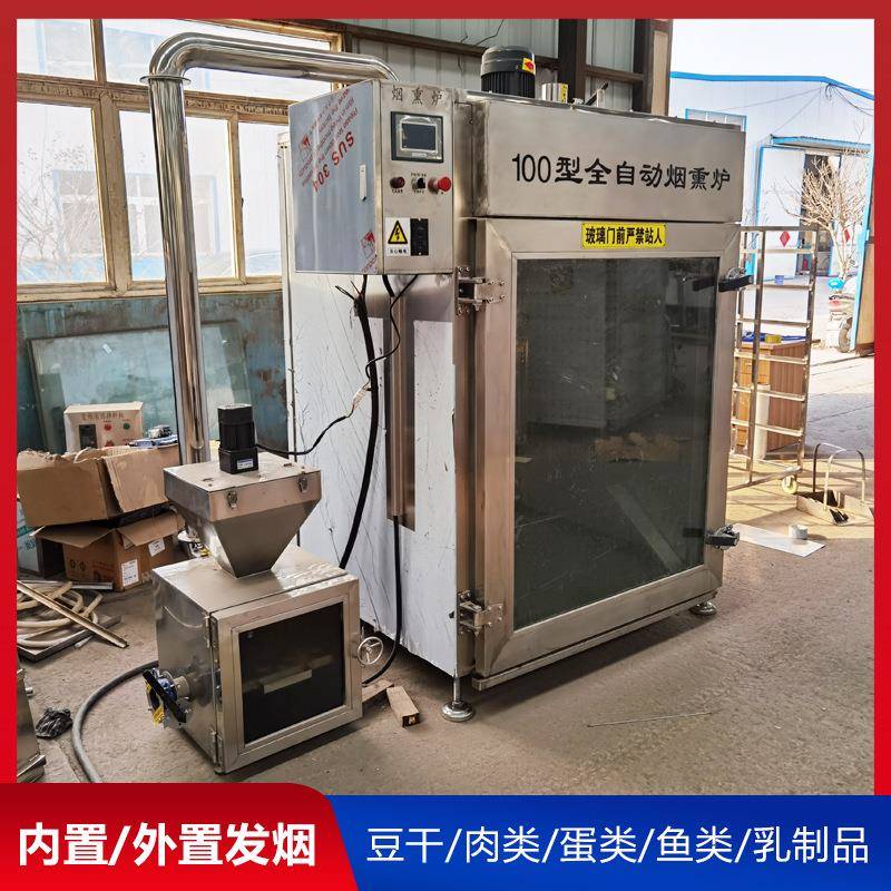 带蒸汽发生器烟熏炉全自动烟熏炉熏肉机诸城50型烟熏炉设备厂家
