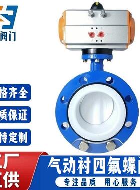 气动衬四氟蝶阀D641F46-10/16C球墨铸铁碳钢衬四氟密封法兰式碟阀
