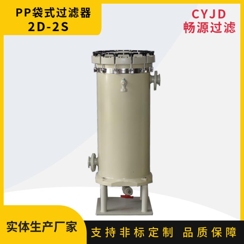 PP袋式过滤器耐高温耐腐蚀电镀化学污水处理耐酸碱双袋过滤