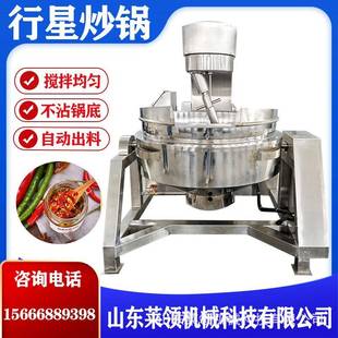 全自动行星炒锅酱料火锅底料自动搅拌炒制机大型自动炒菜机