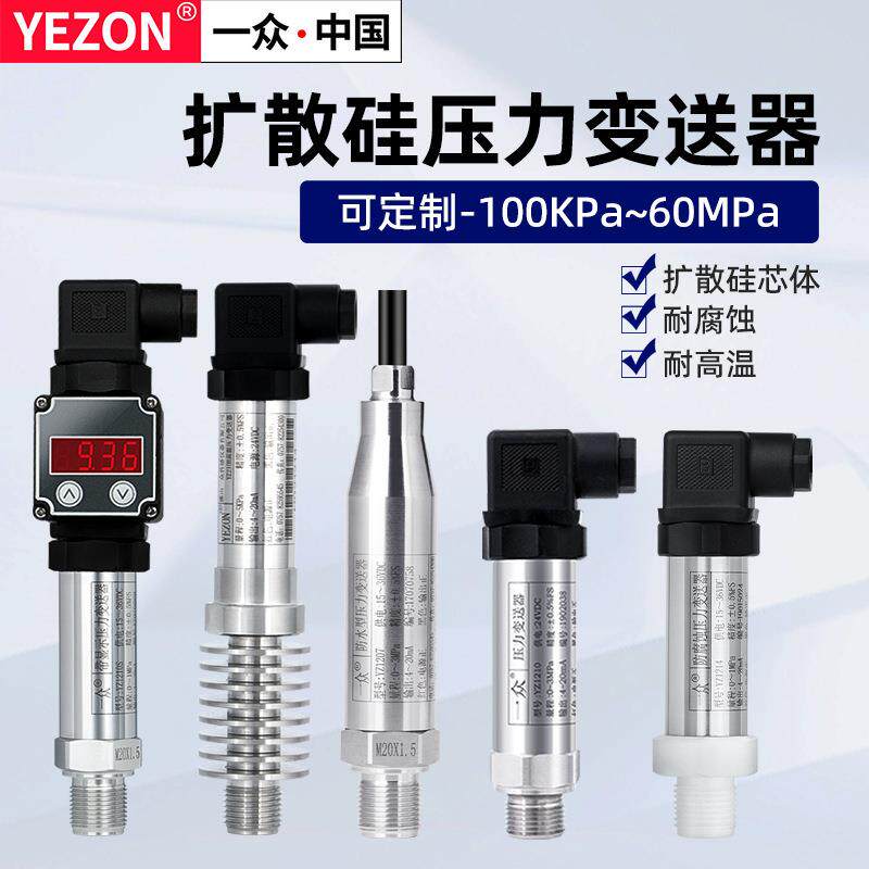 一众高精度压力变送器扩散硅4-20mA油压气压液压水压通用型传感器