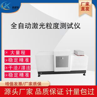 激光粒度分析仪金属颗粒干湿法检测石墨石灰药品粉末纳米分布测试