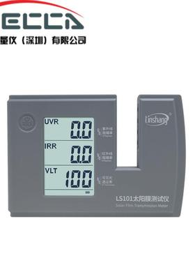 林上LS101太阳膜测试仪三波段隔热膜防爆膜检测仪器汽车玻璃膜