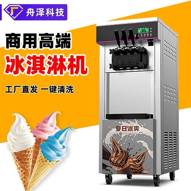 冰淇淋机立式商用智能全自动一键清洗蜜雪冰城冰激凌机器设备