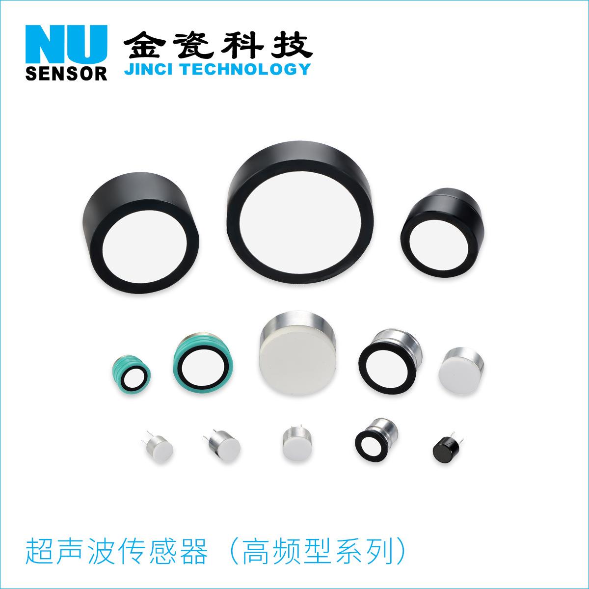 高频型超声波传感器高频一体超声波接近开关超声波测距模块