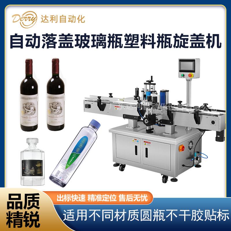 矿泉水瓶贴标机全自动圆瓶贴标机红酒瓶玻璃瓶不干胶贴标机