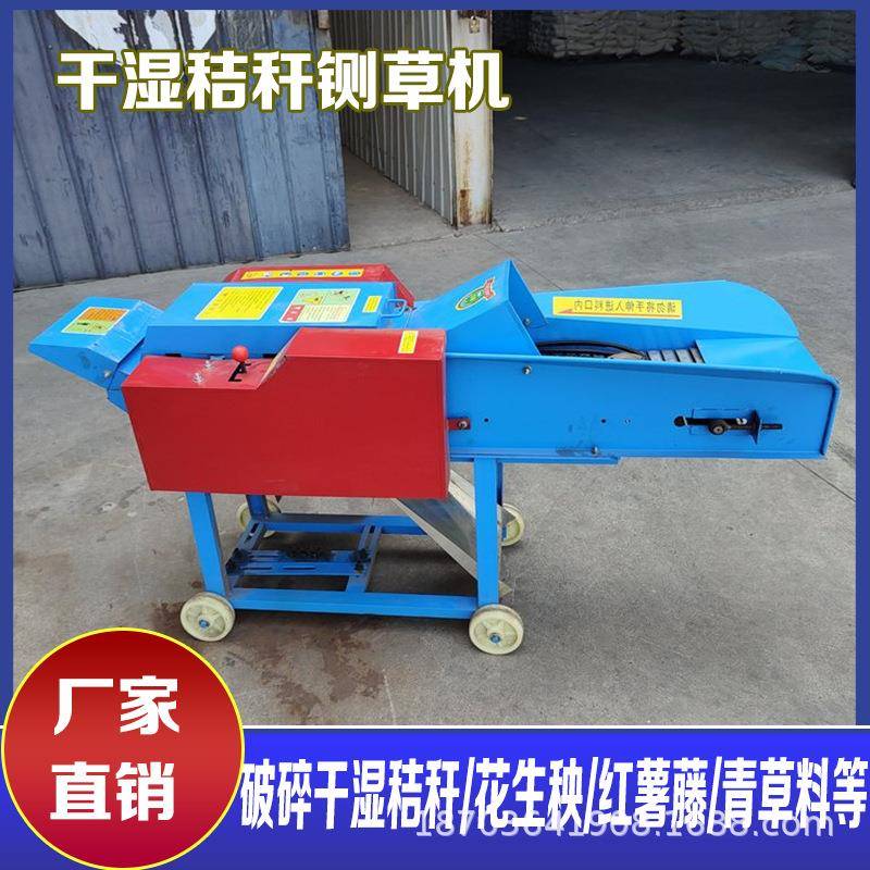 养殖场牧草秸秆粉碎机牧草青草粉碎机花生秧红薯藤干湿两用碎草机