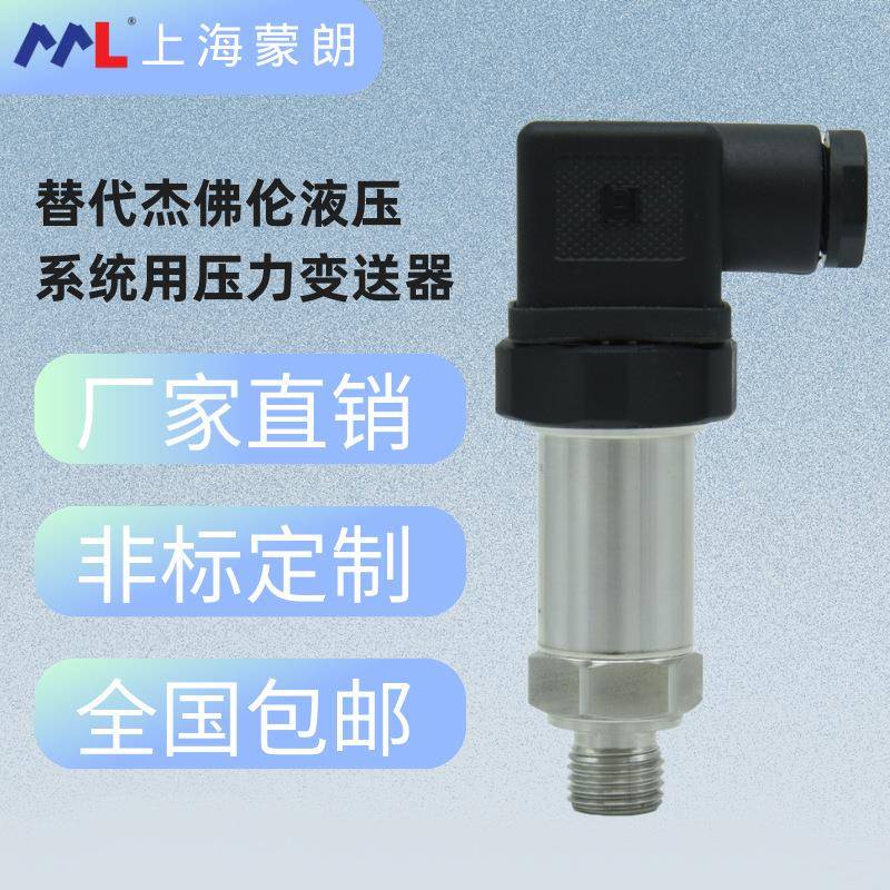 KS-N-E-E-B25D-M-V压力传感器伺服液压机注塑机替代杰佛伦变送器