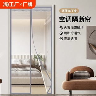 门帘防空调隔断帘子挡风防走冷气防风F卧室家用磁吸厨房防油烟透